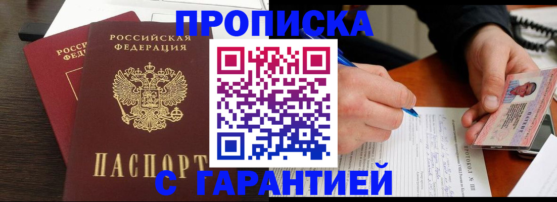 прописка в Лузе